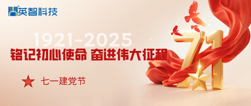 “銘記初心使命，奮進偉大征程”——致敬黨的104周年華誕！